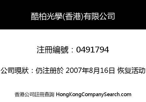 CooperVision Hong Kong Limited