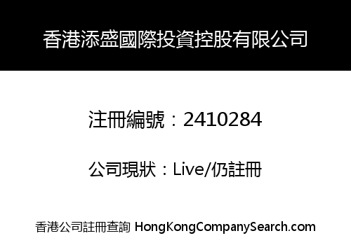 HK TIANSHENG INTERNATIONAL INVESTMENT HOLDING CO., LIMITED