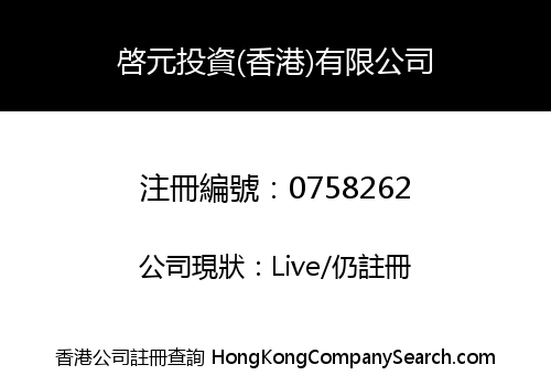 QI YUAN INVESTMENT (HONG KONG) LIMITED