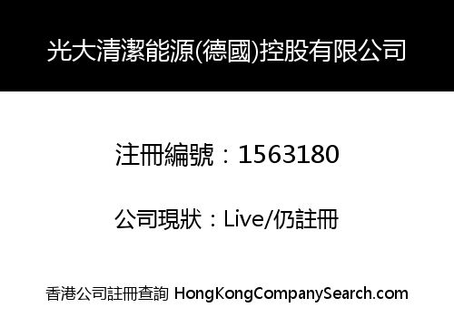 Everbright Clean Energy (Germany) Holdings Limited