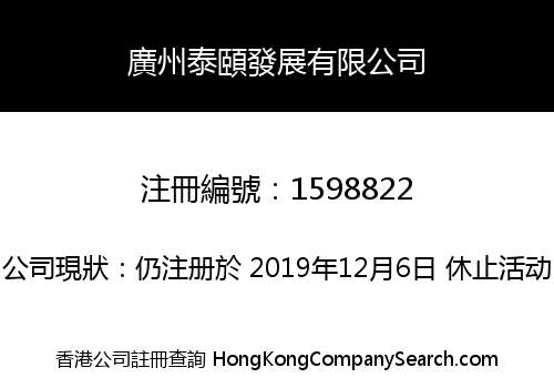 GZ TAIYI DEVELOPMENT CO., LIMITED