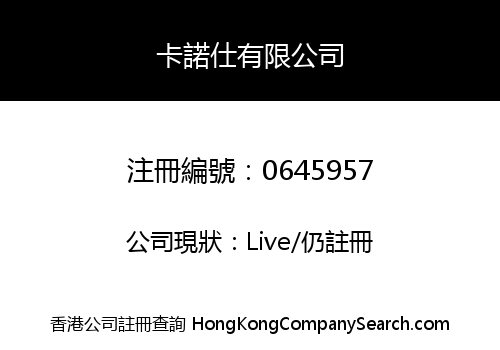 CANOPATH COMPANY LIMITED