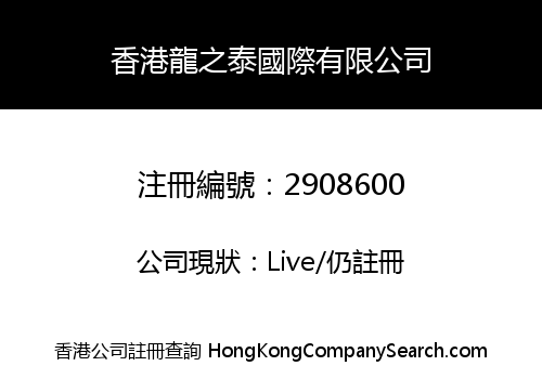 HK LONG ZHI TAI INTERNATIONAL CO., LIMITED