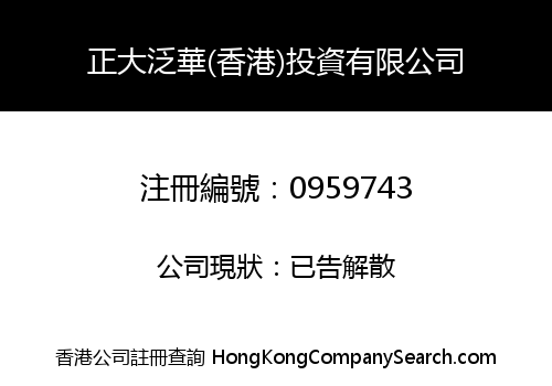 CHIA TAI PAN CHINA (HONG KONG) INVESTMENT CO. LIMITED