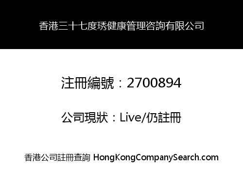 HK 37DUXIU HEALTH MANAGEMENT CONSULTING LIMITED