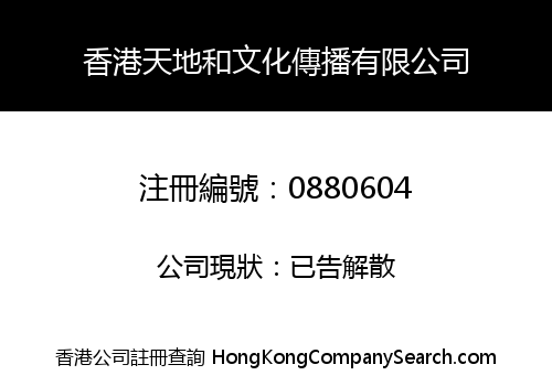 HONG KONG COSMIC FUSION CULTURECOMM LIMITED