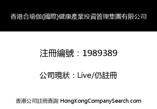 HONGKONG WHOLE YOGA (INTERNATIONAL) HEALTH INDUSTRY INVESTMENT MANAGEMENT GROUP LIMITED