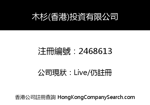 MUSHAN (HONG KONG) INVESTMENT CO., LIMITED