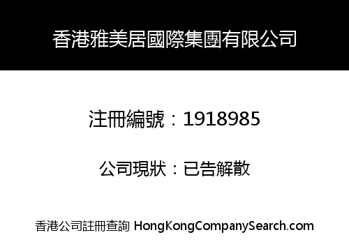 HONG KONG YAMIJU INTERNATIONAL GROUP LIMITED