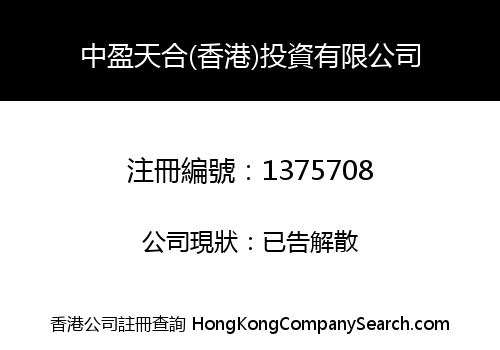 ZHONG YING TIAN HE (HONG KONG) INVESTMENT LIMITED