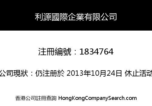 LI YUAN INT'L ENTERPRISE LIMITED
