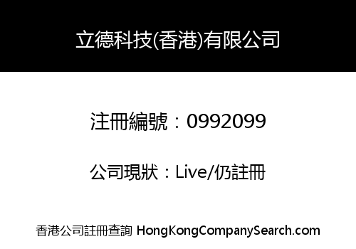 ACE TECHNOLOGY (HONG KONG) CO., LIMITED
