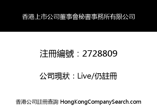 Hong Kong Listed Company Secretary Firm Limited