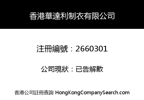 HONG KONG HUADALI GARMENT CO., LIMITED