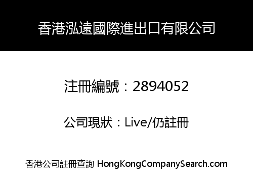 HONGKONG HONGYUAN INTERNATIONAL IMPORT AND EXPORT CO., LIMITED