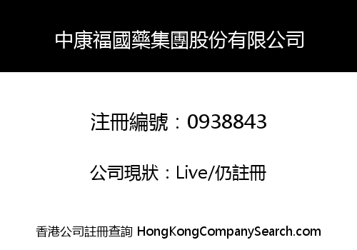 ZHONGKANGFU SINOPHARM GROUP SHARES LIMITED