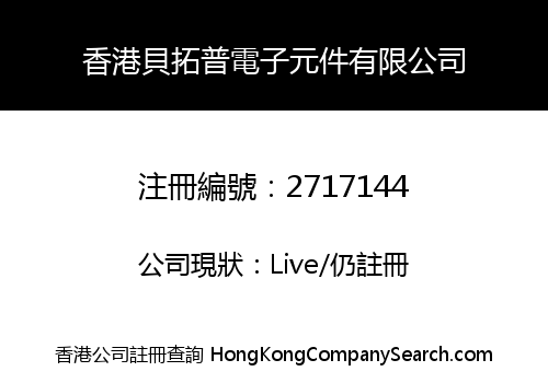 HONG KONG BE-TOP ELECTRONIC COMPONENTS CO., LIMITED