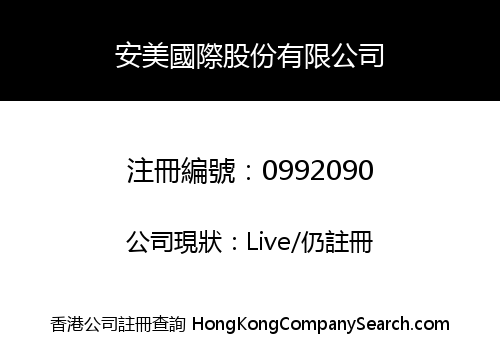 AMY INTERNATIONAL HOLDINGS LIMITED