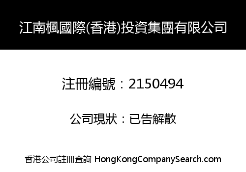JIANGNANFENG INT'L (HK) INVESTMENT GROUP LIMITED