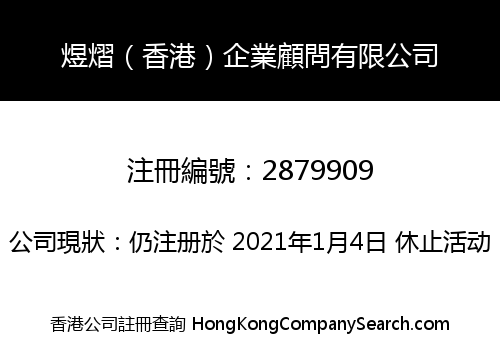 Yuyi (HK) Corporate Consultancy Limited