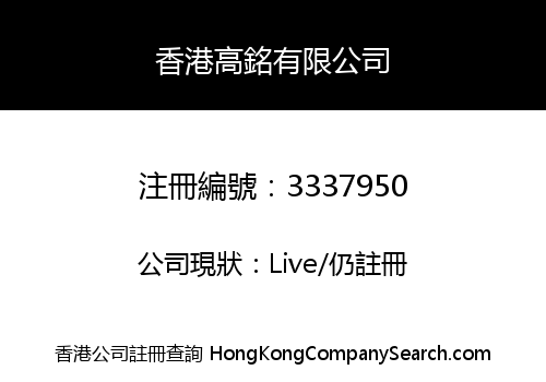 Hong Kong Gao Ming Limited