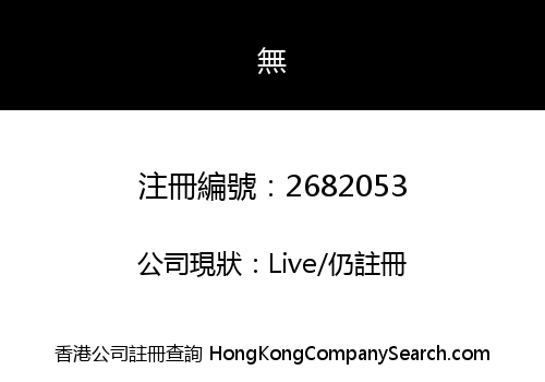 UNION HOME (HK) CO., LIMITED