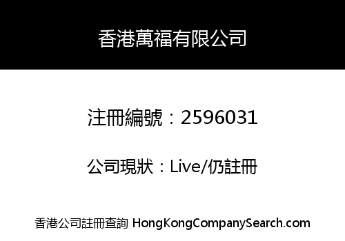 Hong Kong Man Fook Limited