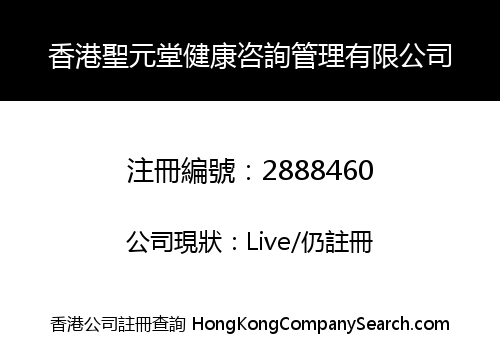 HONG KONG SHENGYUANTANG HEALTH CONSULTING MANAGEMENT CO., LIMITED