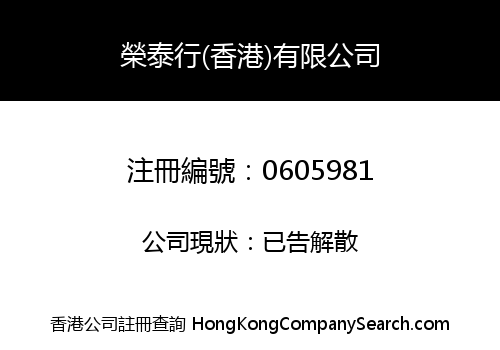 WING TAI HONG (H.K.) LIMITED