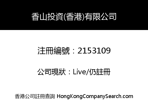 XIANGSHAN INVESTMENT (HONG KONG) CO., LIMITED