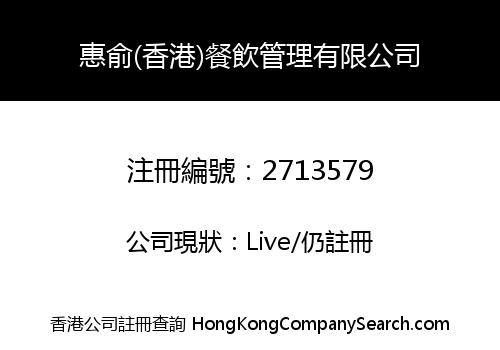 HUI YU (HONG KONG) CATERING MANAGEMENT LIMITED