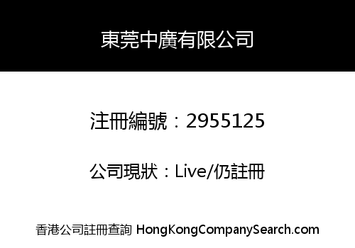 Dongguan Zhongguang Company Limited