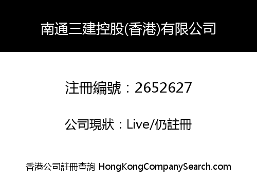 NANTONG SANJIAN HOLDING (HK) CO., LIMITED