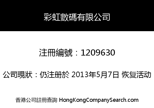 DigiRainbow Limited