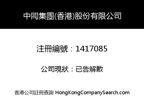 ZHONGFA GROUP (HONGKONG) STOCK CO., LIMITED