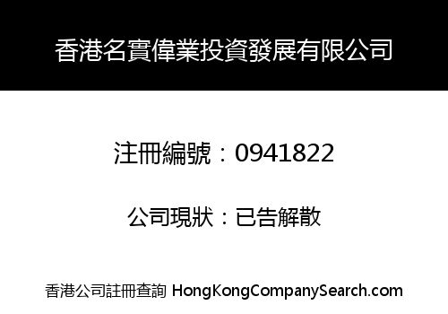 GENUINE BUSINESS INVESTMENT DEVELOPMENT (HK) LIMITED