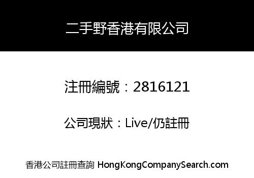 2HandYeah Hong Kong Limited