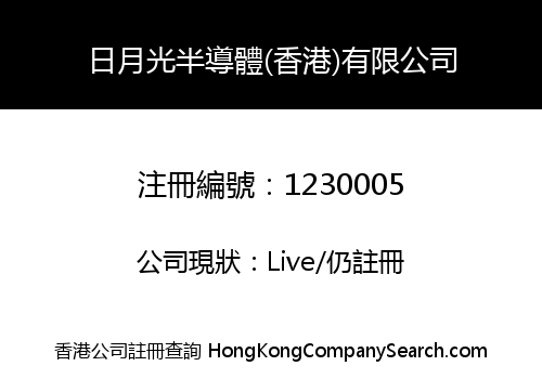 ADVANCED SEMICONDUCTOR ENGINEERING (HK) LIMITED