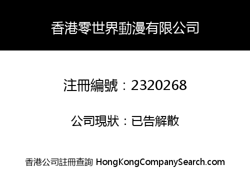 Hong Kong Zero World Animation Limited
