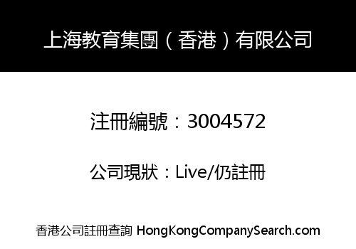 Shanghai Education Group (Hong Kong) Co., Limited