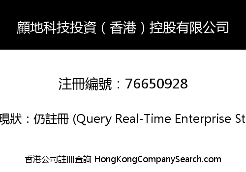 Goody Technology Investment (Hong Kong) Holdings Limited