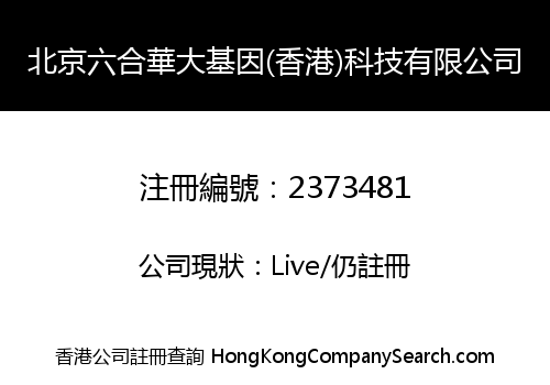 BGI Bio-Solutions HongKong Co., Limited