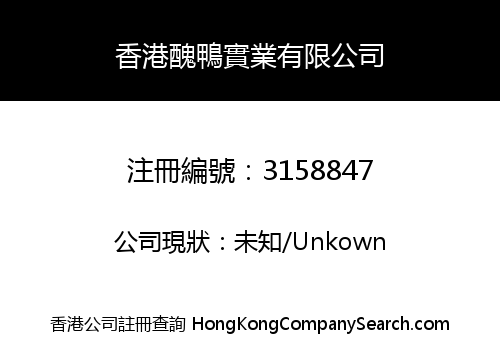 HONGKONG UGLYDUCKLING INDUSTRY CO., LIMITED