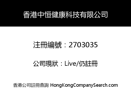 HONGKONG ZHONGHENG HEALTH TECHNOLOGY LIMITED