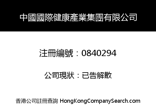 CHINA INTERNATIONAL HEALTH CARE INDUSTRY GROUP LIMITED