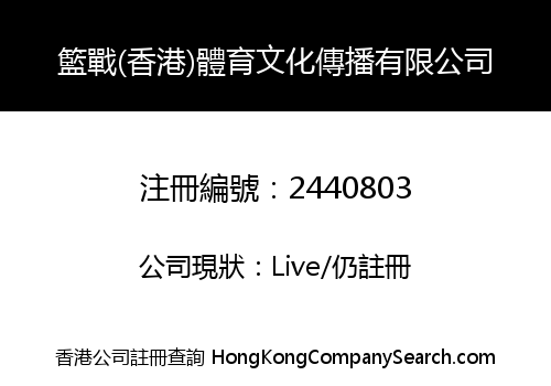 Hoopbattle (Hong Kong) Sports Cultural Development Limited