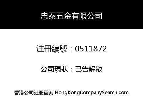 CHUNG TAI METAL COMPANY LIMITED