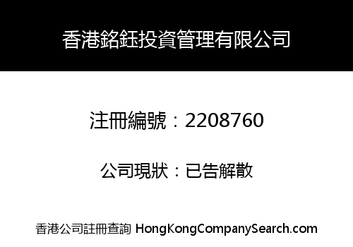 HONGKONG MING YU INVESTMENT MANAGEMENT CO., LIMITED