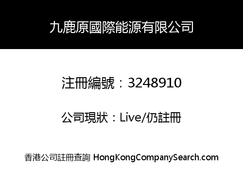 JIULUYUAN INTERNATIONAL ENERGY CO., LIMITED