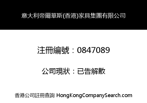 ITALY DI ER HUA SI (HONG KONG) FURNITURE GROUP LIMITED